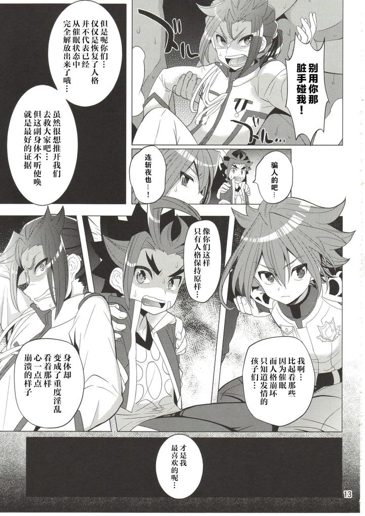 Future Card Buddyfight Dj – Saimin Party by Botamochi no Utage (Nayuzaki Natsumi) [Chn] page 13