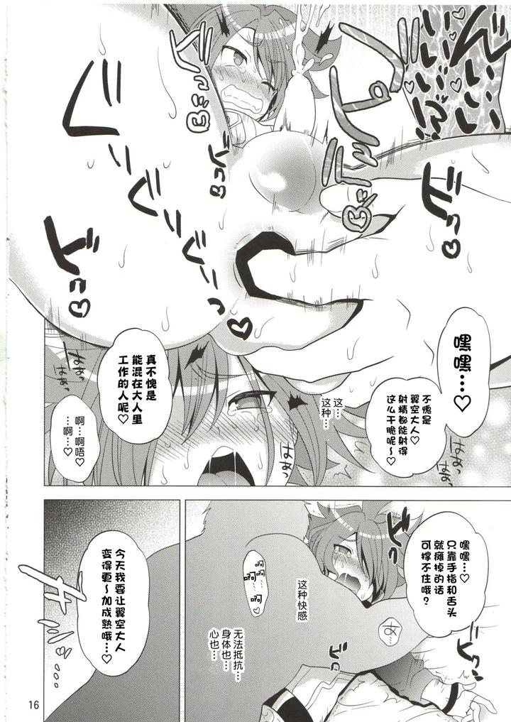 Future Card Buddyfight Dj – Saimin Party by Botamochi no Utage (Nayuzaki Natsumi) [Chn] page 16