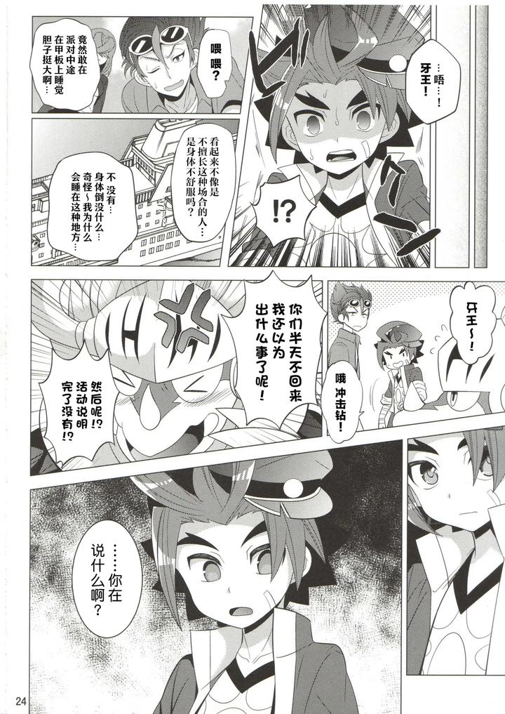 Future Card Buddyfight Dj – Saimin Party by Botamochi no Utage (Nayuzaki Natsumi) [Chn] page 23