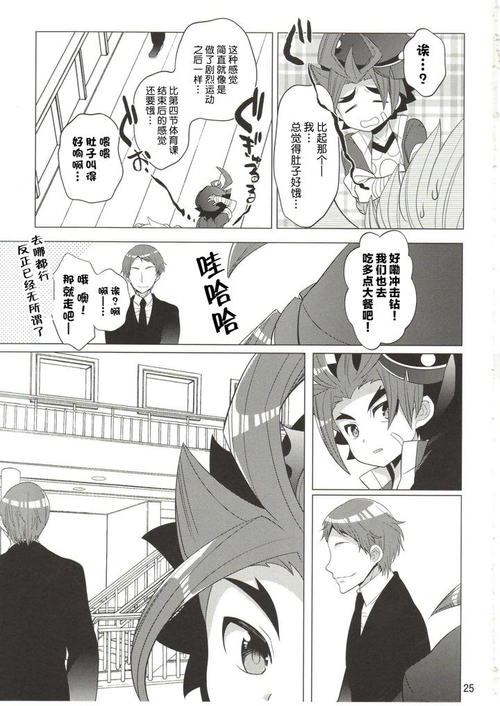 Future Card Buddyfight Dj – Saimin Party by Botamochi no Utage (Nayuzaki Natsumi) [Chn] page 24