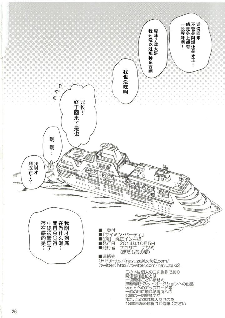 Future Card Buddyfight Dj – Saimin Party by Botamochi no Utage (Nayuzaki Natsumi) [Chn] page 25