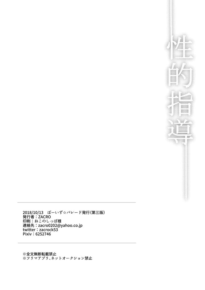 Fate/Stay Night Dj – Seiteki Shidou by ZacLock (ZACRO) [Eng] page 27