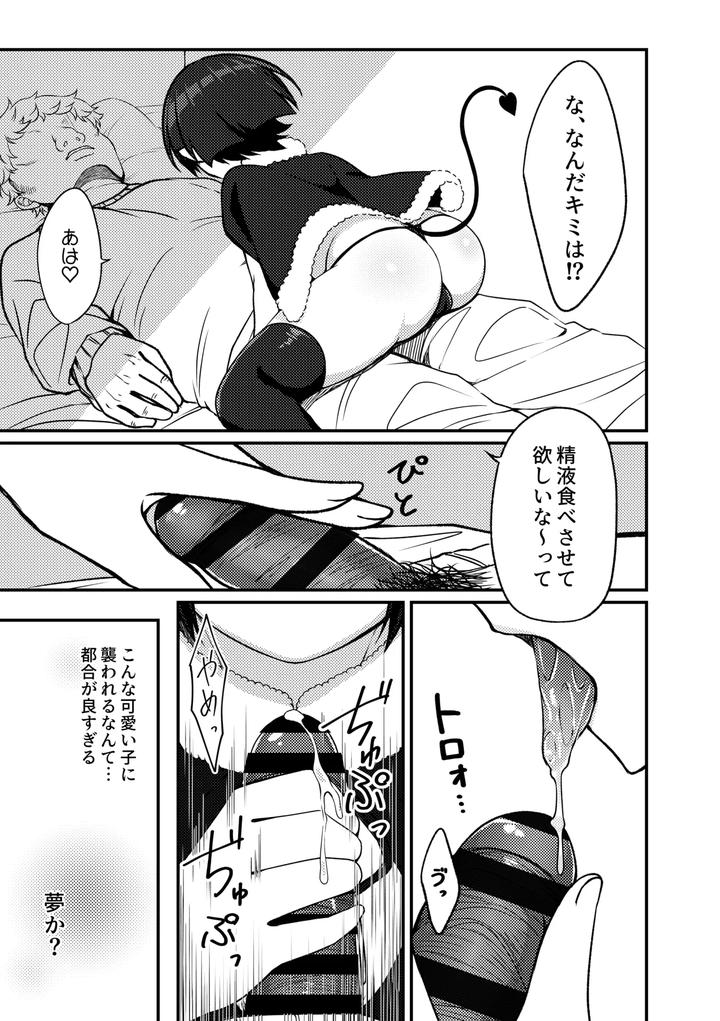 Seiya no Succubus by Rigudaru (Rigudaru) [JP] page 4