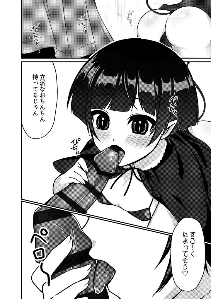 Seiya no Succubus by Rigudaru (Rigudaru) [JP] page 5