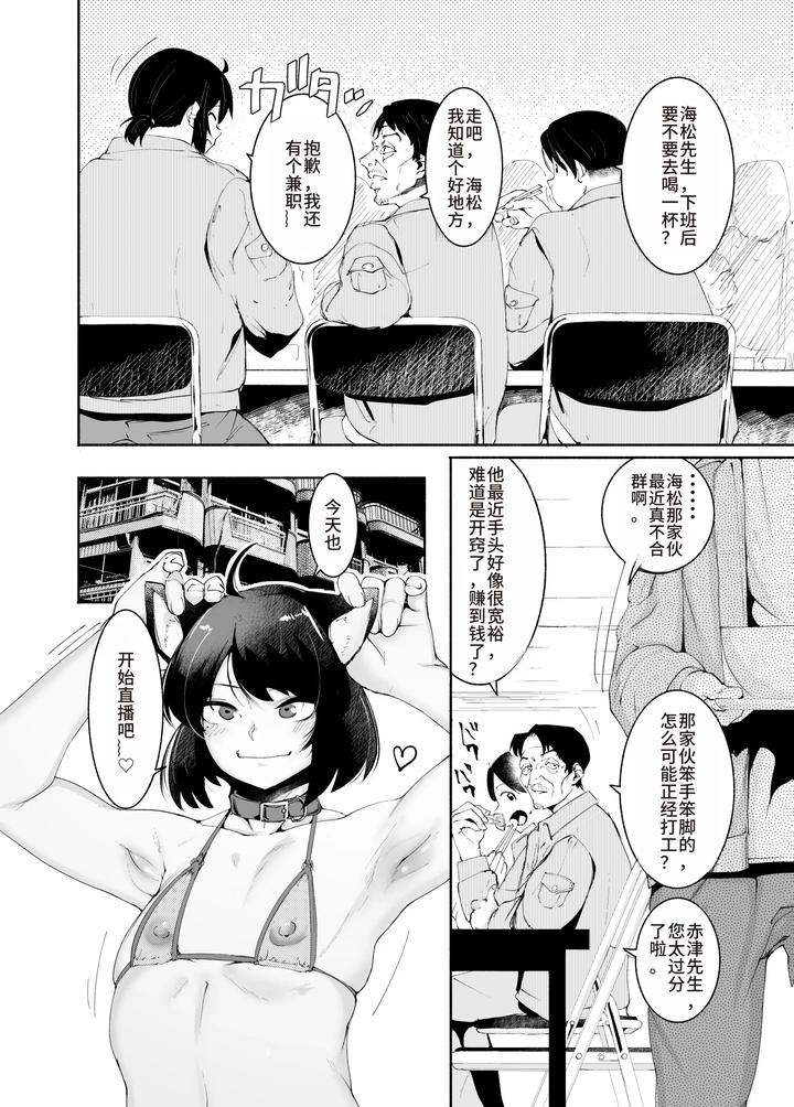 Sexy Liver-kun by Δ⁹Addict (delta9) [JP] page 7