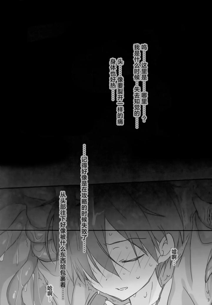 Sword Art Online Dj – Tentacle Swordsman by PK2 (Ogura) [Chn] page 3