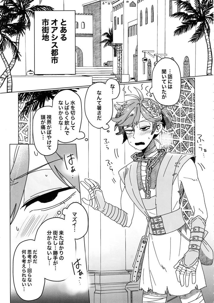 Identity V Dj – SilentOasis by Smilekoukuubin(Smile) [JP] page 2