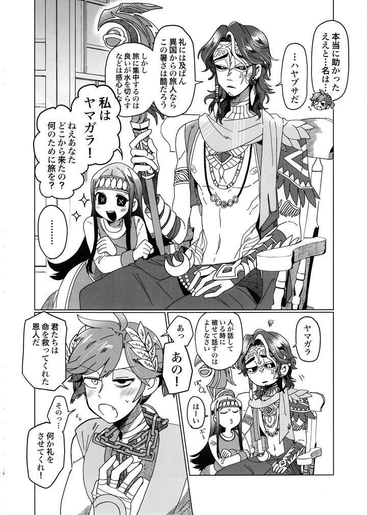 Identity V Dj – SilentOasis by Smilekoukuubin(Smile) [JP] page 5