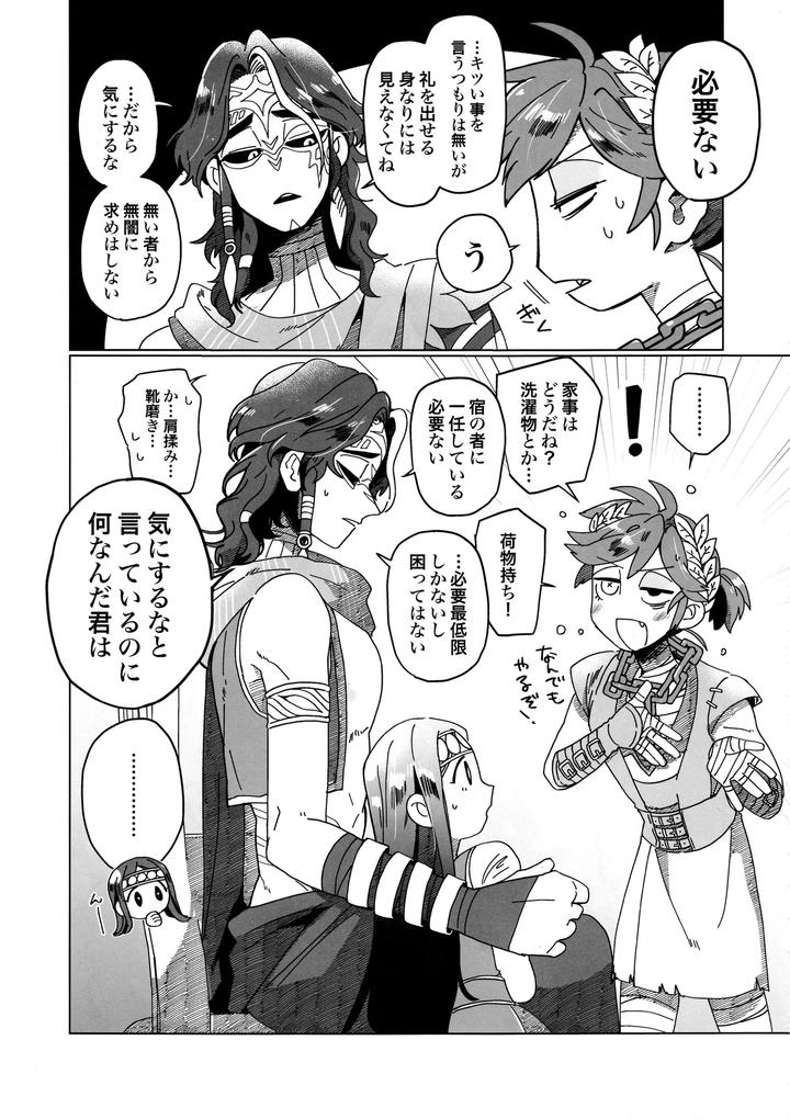 Identity V Dj – SilentOasis by Smilekoukuubin(Smile) [JP] page 6