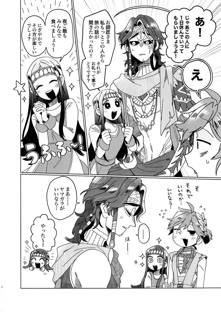 Identity V Dj – SilentOasis by Smilekoukuubin(Smile) [JP] page 7