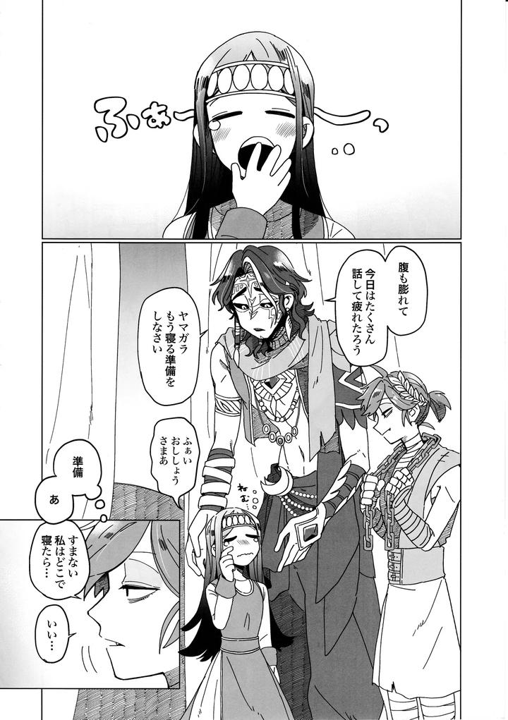 Identity V Dj – SilentOasis by Smilekoukuubin(Smile) [JP] page 9