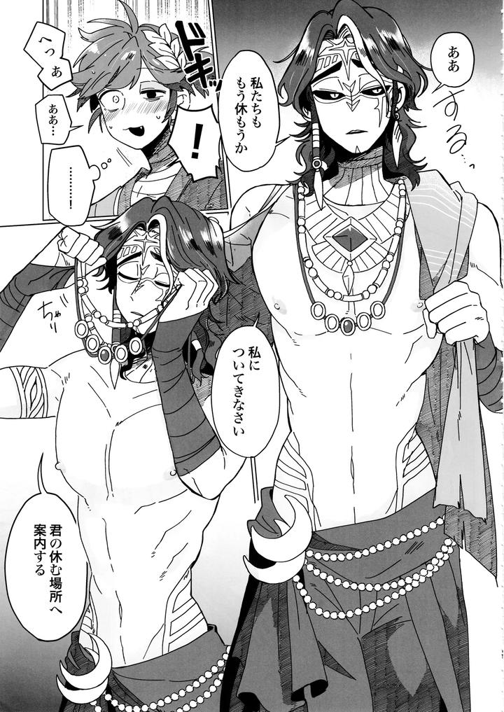 Identity V Dj – SilentOasis by Smilekoukuubin(Smile) [JP] page 10