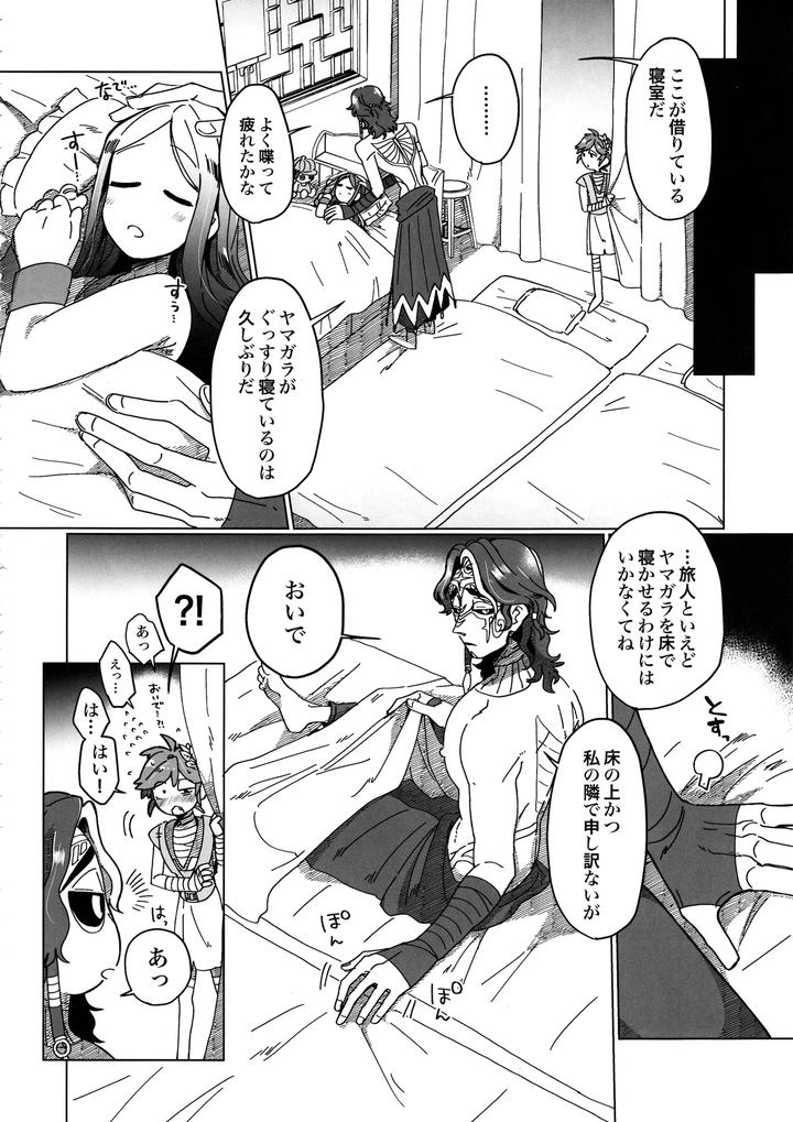 Identity V Dj – SilentOasis by Smilekoukuubin(Smile) [JP] page 11