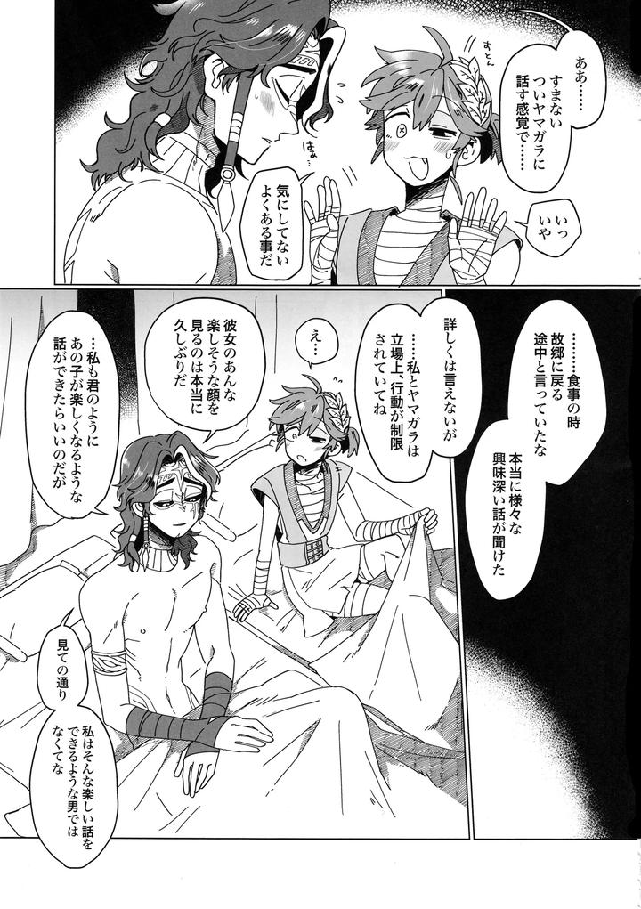Identity V Dj – SilentOasis by Smilekoukuubin(Smile) [JP] page 12