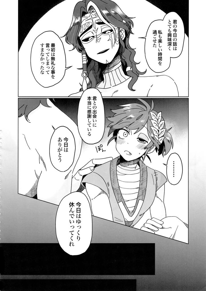 Identity V Dj – SilentOasis by Smilekoukuubin(Smile) [JP] page 13