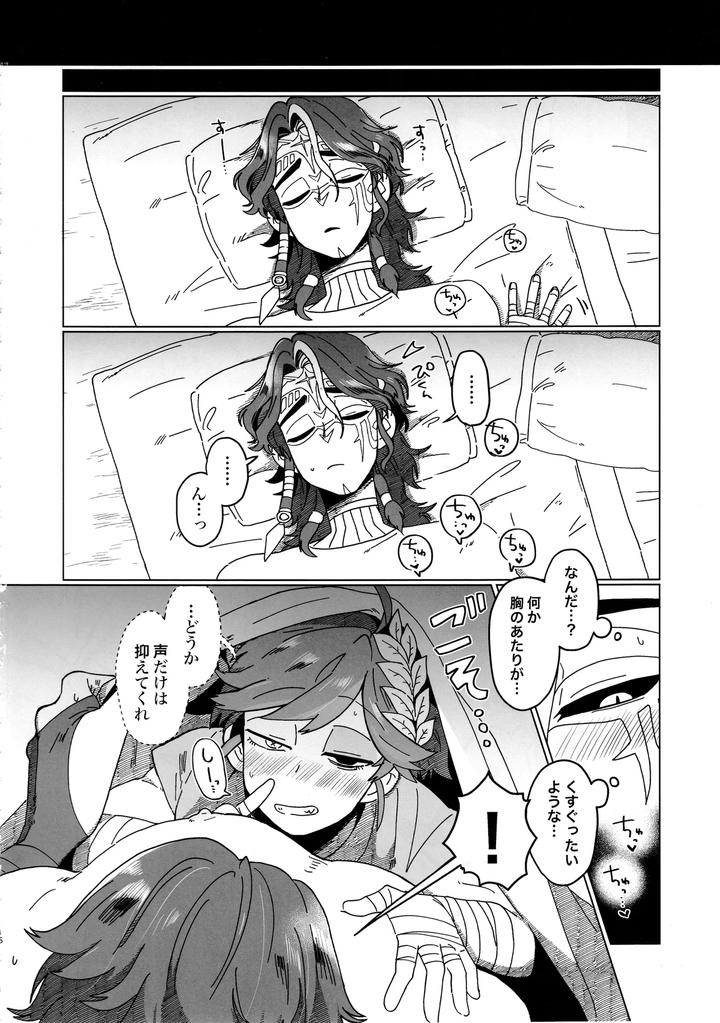 Identity V Dj – SilentOasis by Smilekoukuubin(Smile) [JP] page 15