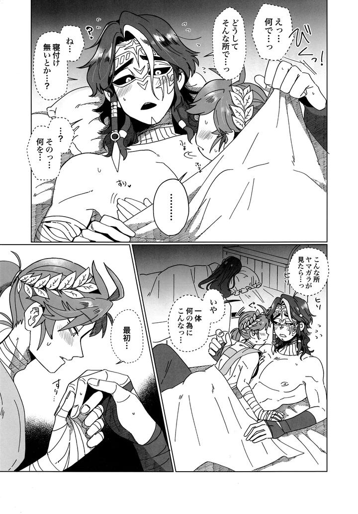 Identity V Dj – SilentOasis by Smilekoukuubin(Smile) [JP] page 16