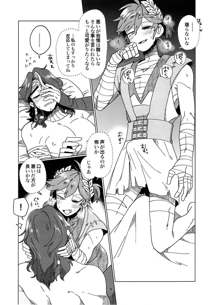 Identity V Dj – SilentOasis by Smilekoukuubin(Smile) [JP] page 20