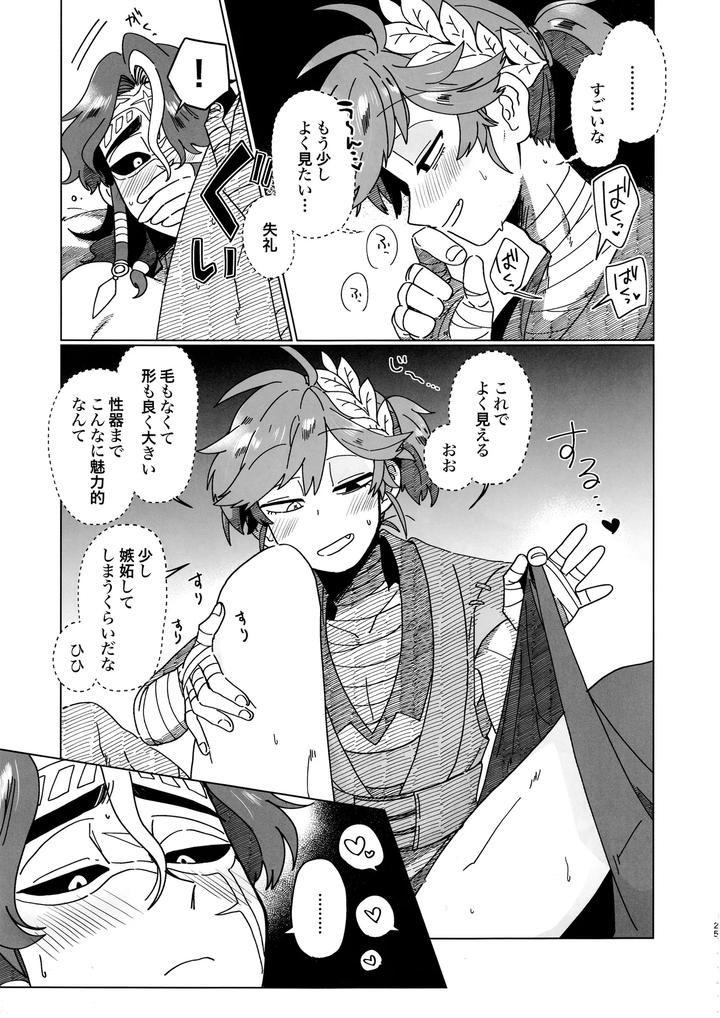 Identity V Dj – SilentOasis by Smilekoukuubin(Smile) [JP] page 24