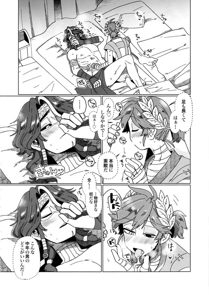 Identity V Dj – SilentOasis by Smilekoukuubin(Smile) [JP] page 25