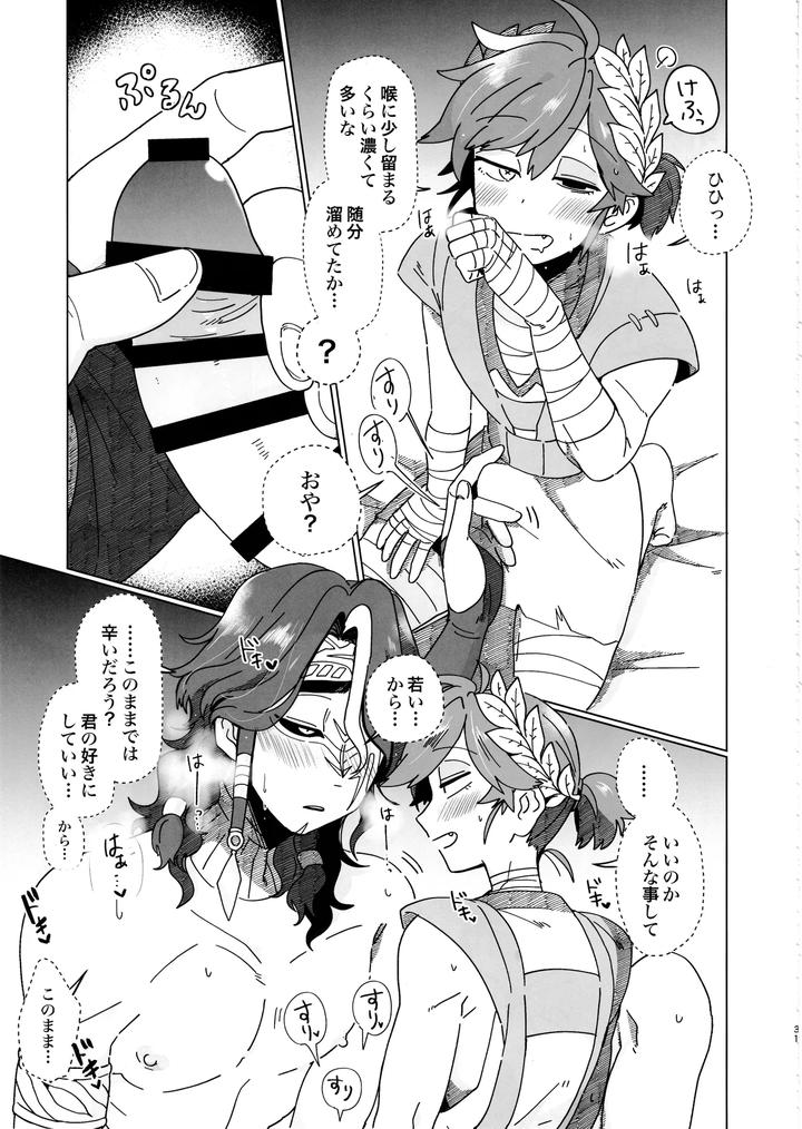 Identity V Dj – SilentOasis by Smilekoukuubin(Smile) [JP] page 30