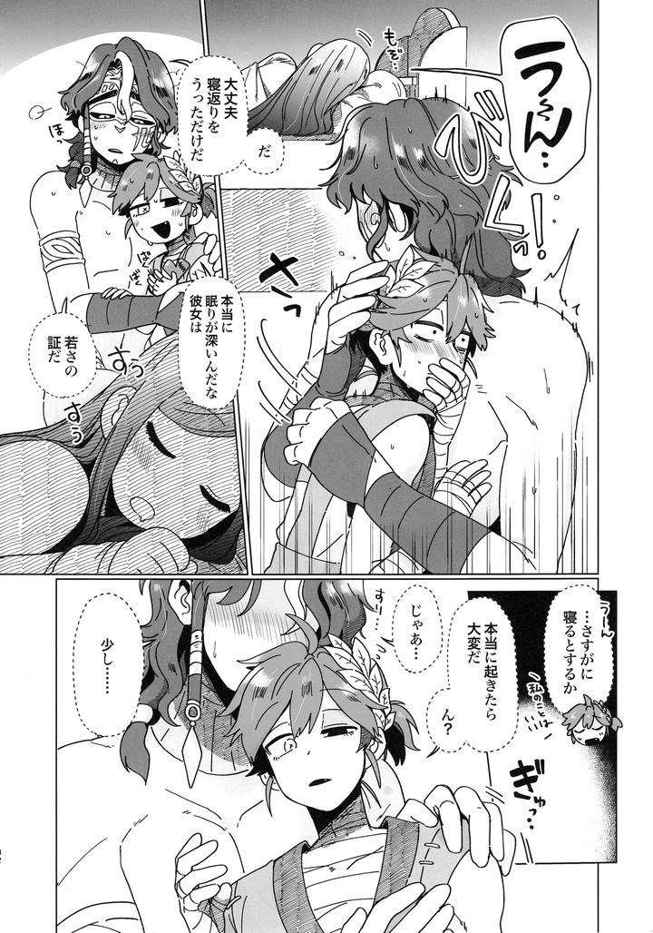 Identity V Dj – SilentOasis by Smilekoukuubin(Smile) [JP] page 31