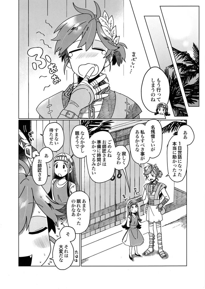 Identity V Dj – SilentOasis by Smilekoukuubin(Smile) [JP] page 33