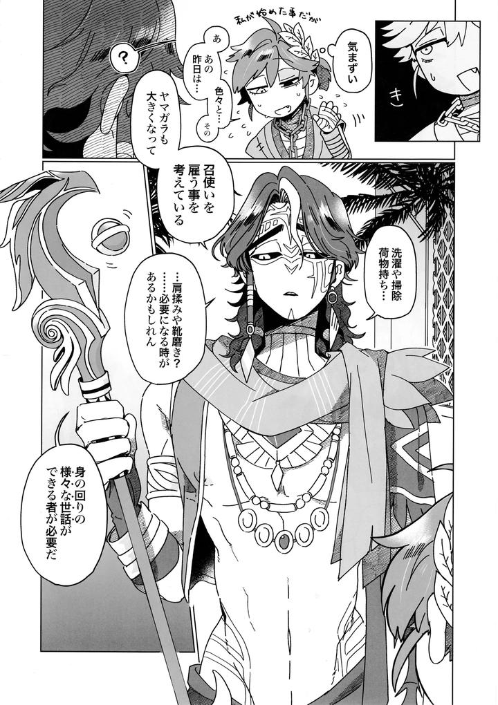 Identity V Dj – SilentOasis by Smilekoukuubin(Smile) [JP] page 35
