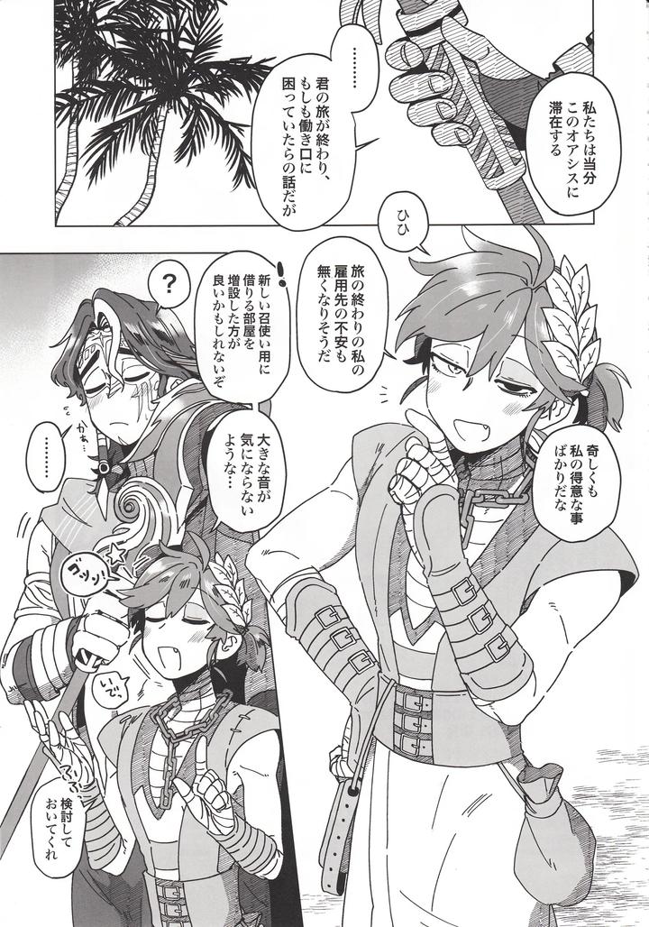 Identity V Dj – SilentOasis by Smilekoukuubin(Smile) [JP] page 36