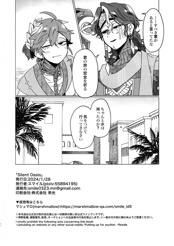 Identity V Dj – SilentOasis by Smilekoukuubin(Smile) [JP] page 37