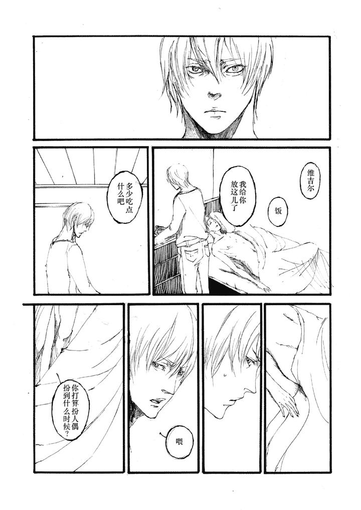 Devil May Cry Dj – TRISTESSES DE LA LUNE by Sera(anna) [Chn] page 9