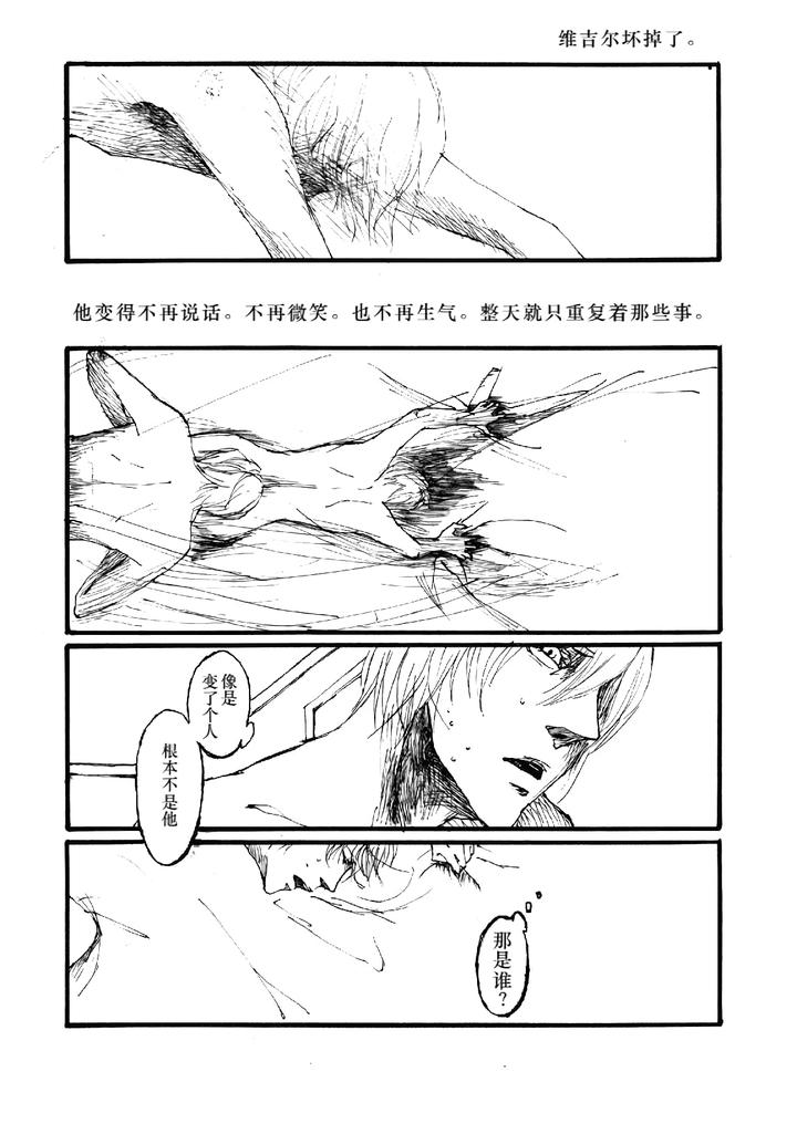 Devil May Cry Dj – TRISTESSES DE LA LUNE by Sera(anna) [Chn] page 13