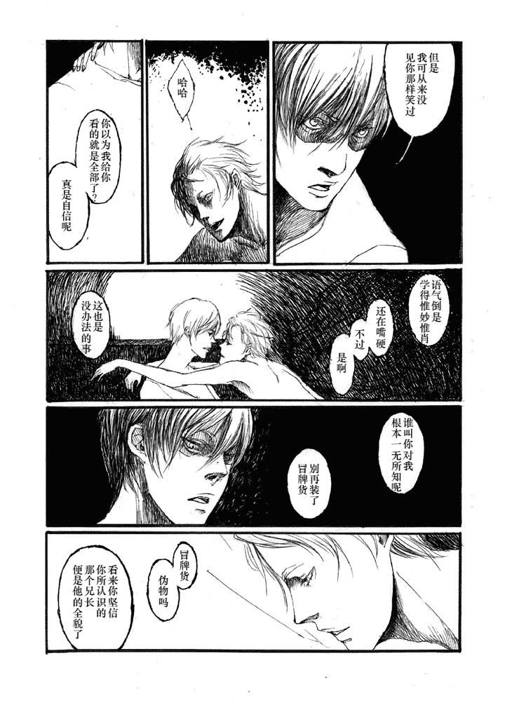 Devil May Cry Dj – TRISTESSES DE LA LUNE by Sera(anna) [Chn] page 18