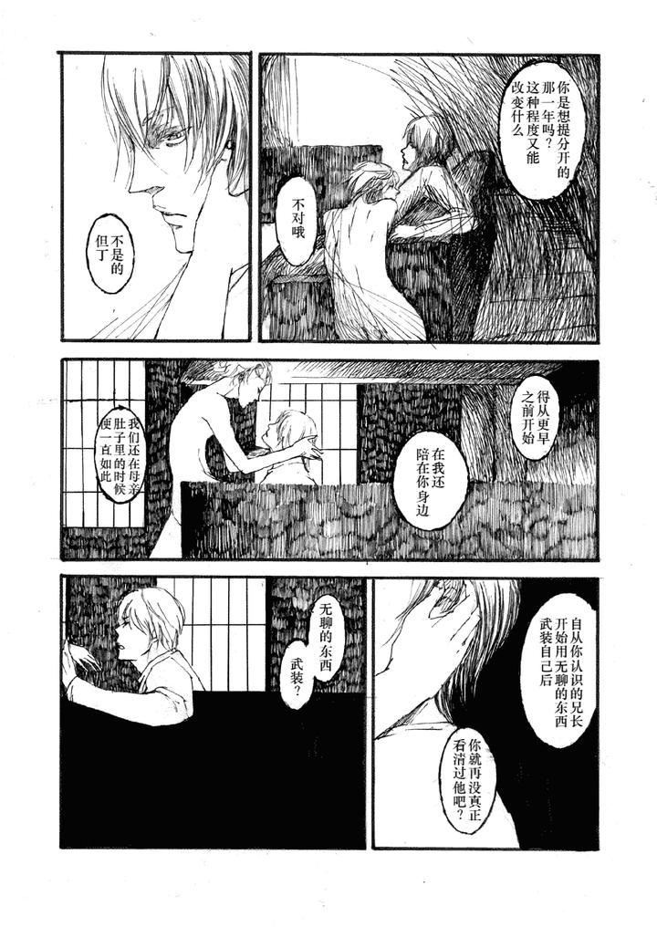 Devil May Cry Dj – TRISTESSES DE LA LUNE by Sera(anna) [Chn] page 19