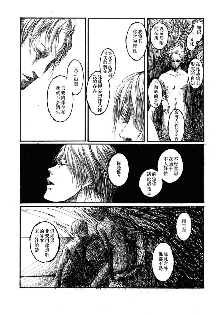 Devil May Cry Dj – TRISTESSES DE LA LUNE by Sera(anna) [Chn] page 20