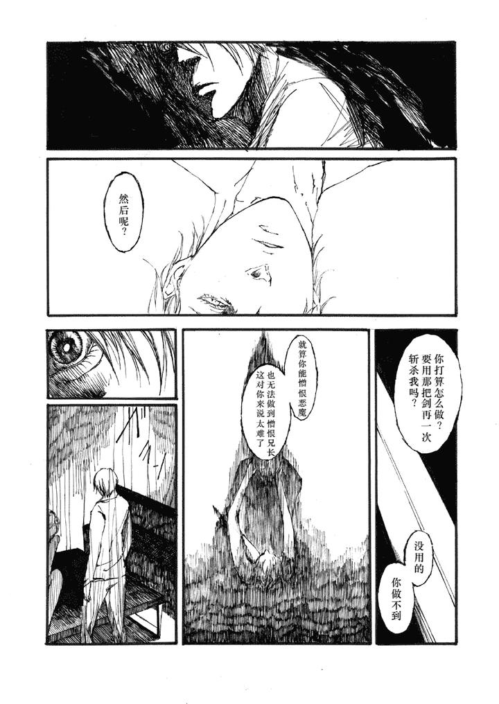 Devil May Cry Dj – TRISTESSES DE LA LUNE by Sera(anna) [Chn] page 22