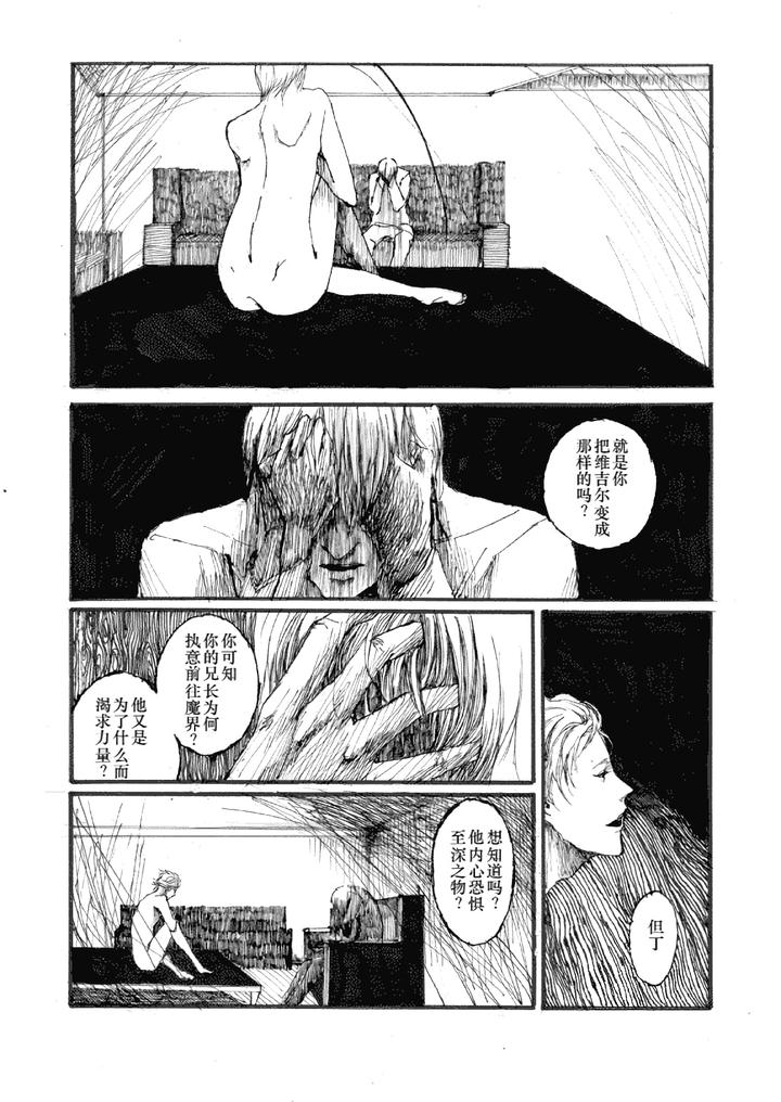 Devil May Cry Dj – TRISTESSES DE LA LUNE by Sera(anna) [Chn] page 23