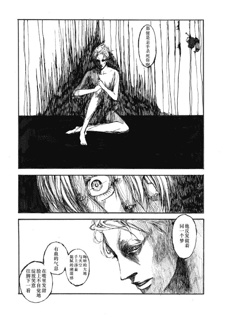 Devil May Cry Dj – TRISTESSES DE LA LUNE by Sera(anna) [Chn] page 24