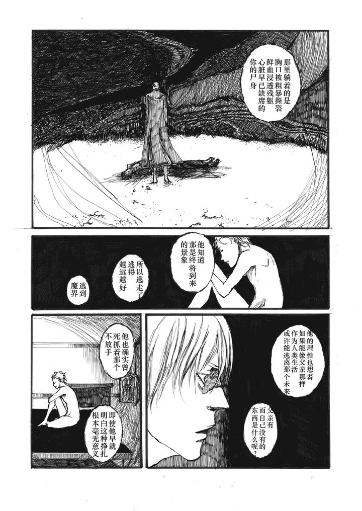 Devil May Cry Dj – TRISTESSES DE LA LUNE by Sera(anna) [Chn] page 25