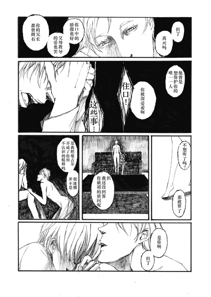 Devil May Cry Dj – TRISTESSES DE LA LUNE by Sera(anna) [Chn] page 26