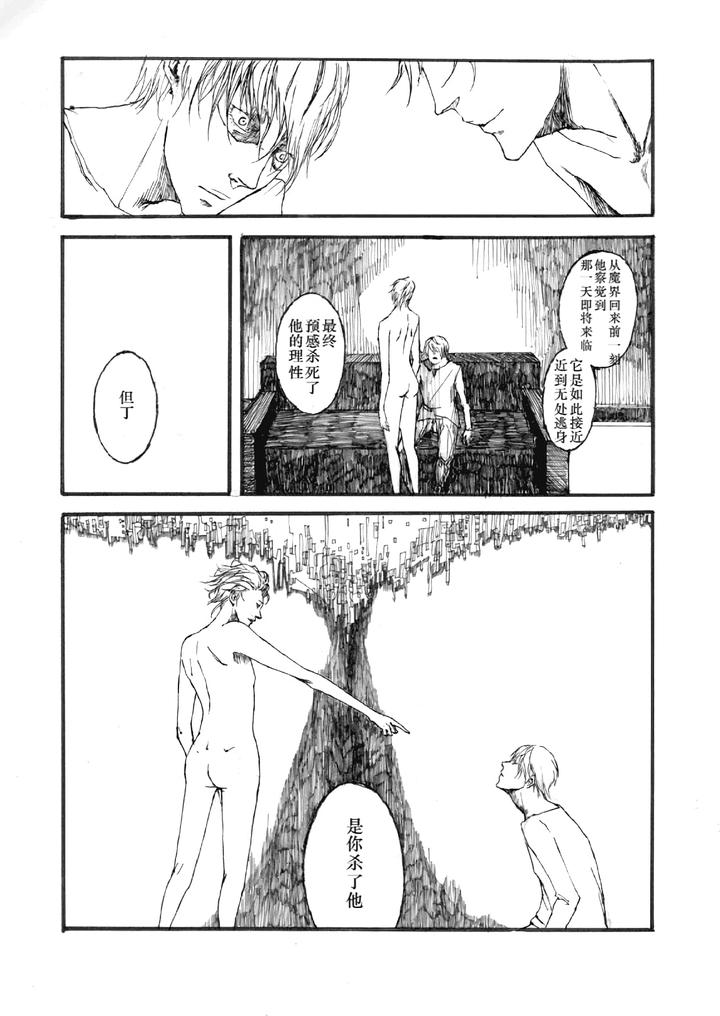 Devil May Cry Dj – TRISTESSES DE LA LUNE by Sera(anna) [Chn] page 27