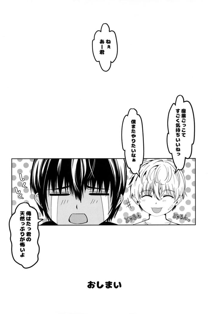 Tennen zayaku panikku by TANTAN (Tannu) [JP] page 28