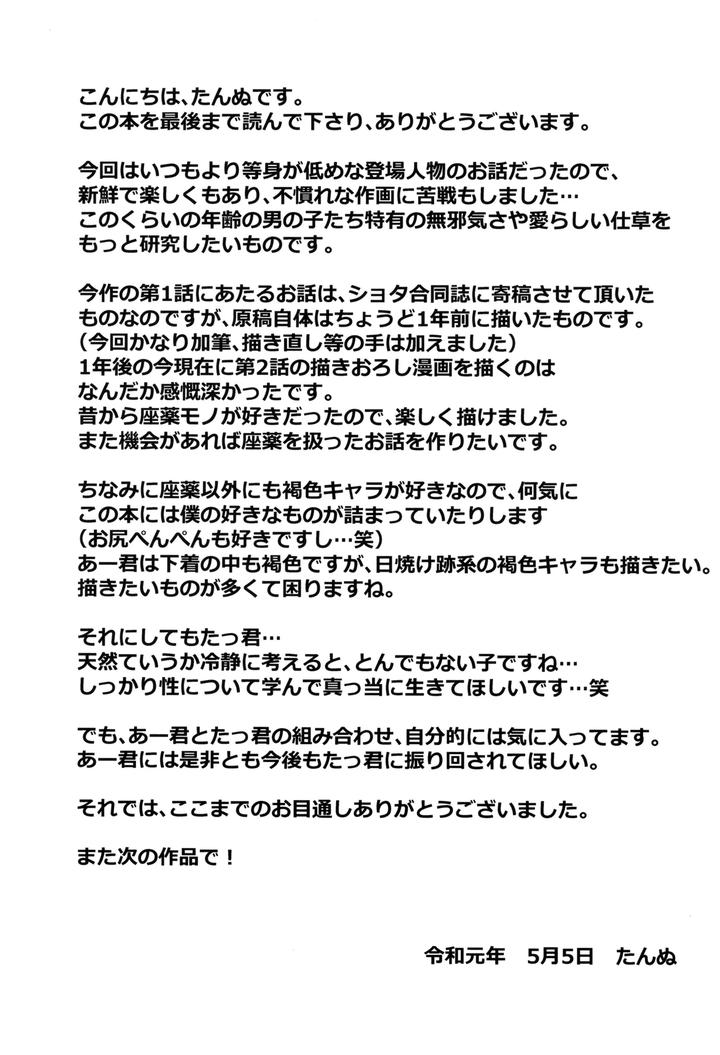 Tennen zayaku panikku by TANTAN (Tannu) [JP] page 29