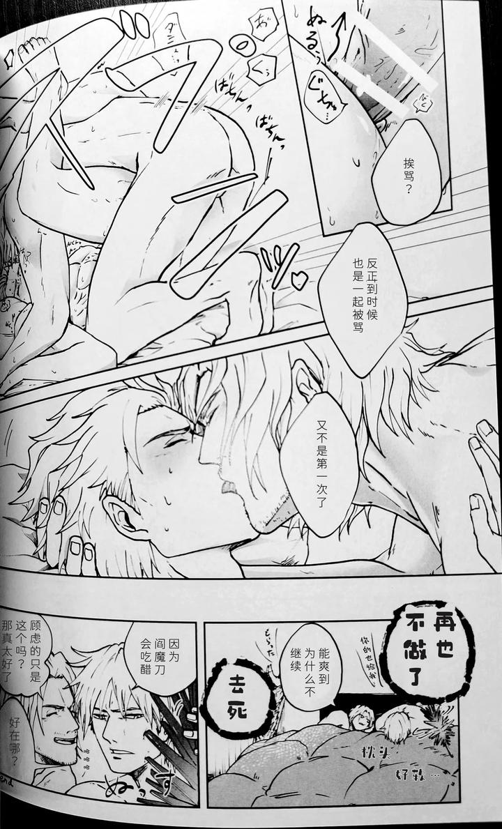 Devil May Cry Dj – The Blue Book Ⅱ (Anthology) [Chn] page 16