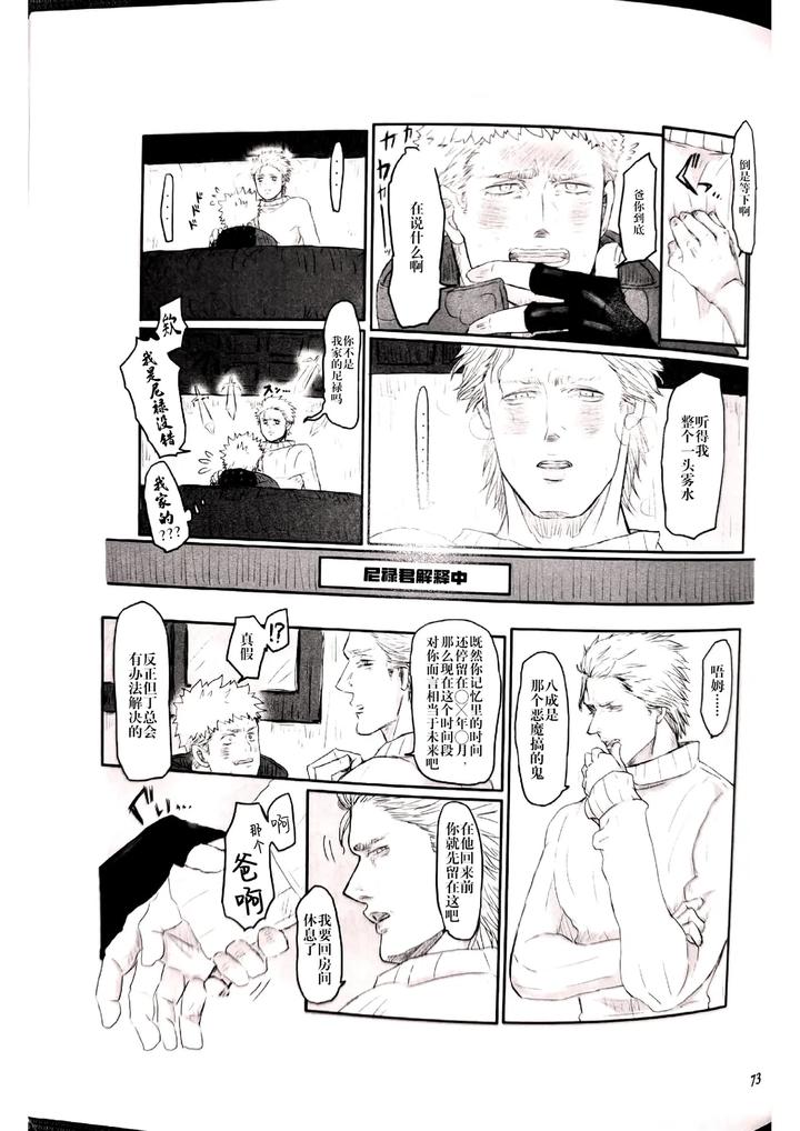 Devil May Cry Dj – The Blue Book Ⅱ (Anthology) [Chn] page 37