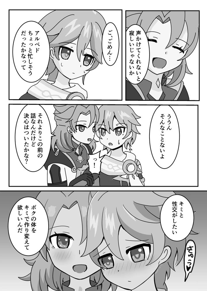 Genshin Impact Dj – Theatrical by Obentou Code Saver (Saboten Rotosu) [JP] page 5