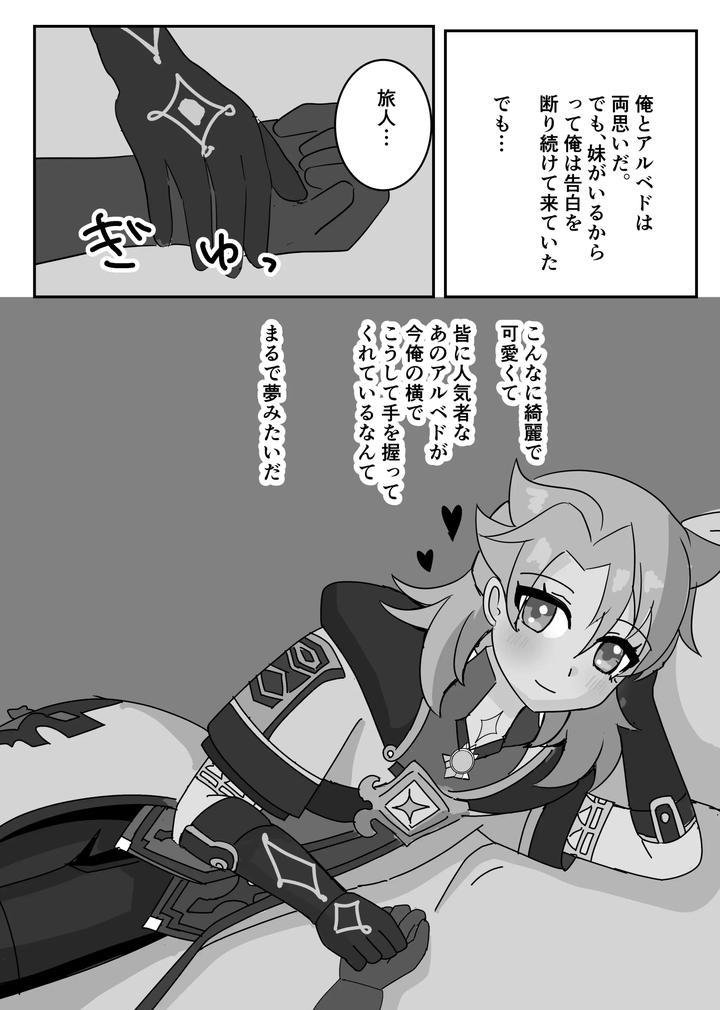 Genshin Impact Dj – Theatrical by Obentou Code Saver (Saboten Rotosu) [JP] page 6