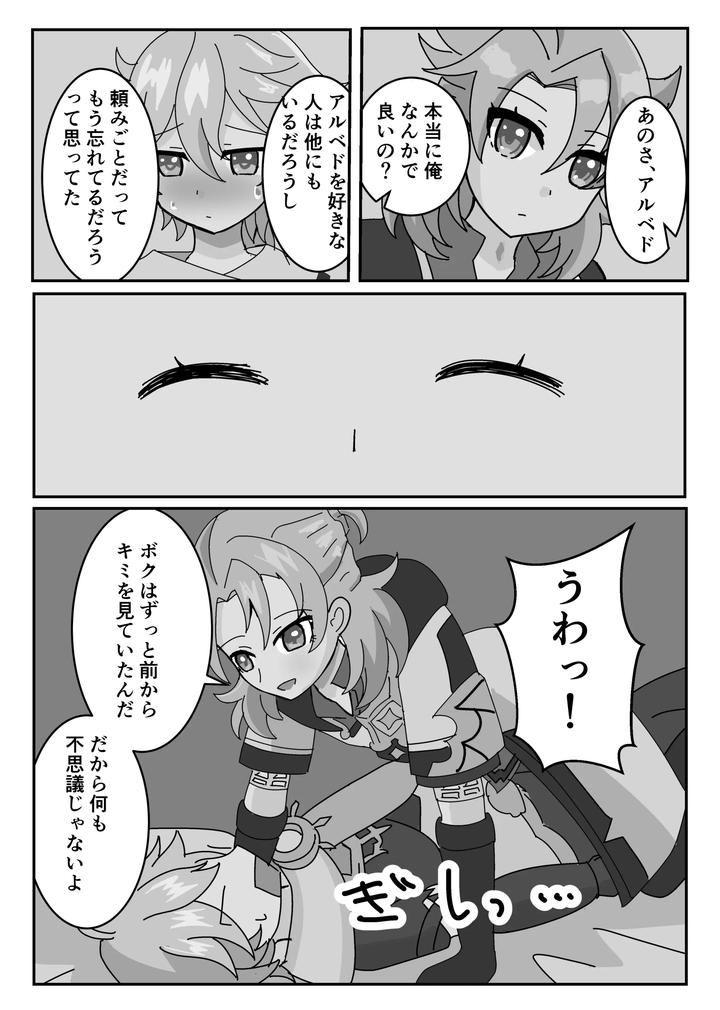 Genshin Impact Dj – Theatrical by Obentou Code Saver (Saboten Rotosu) [JP] page 7