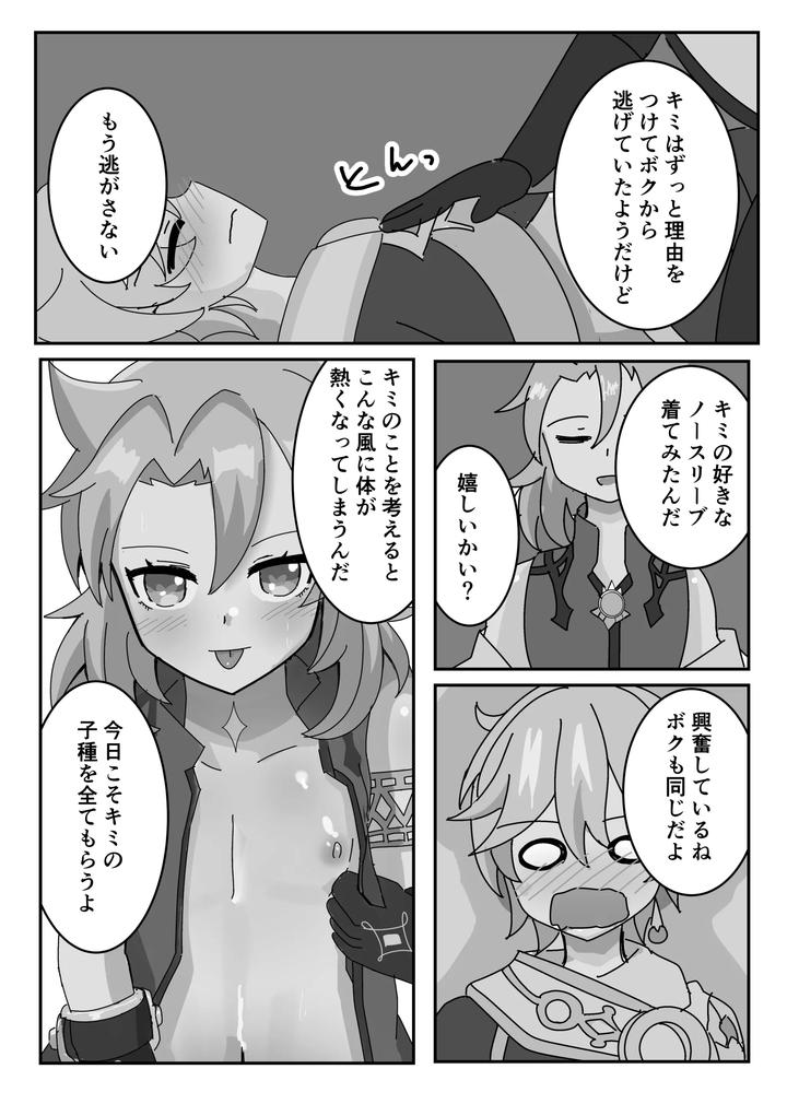 Genshin Impact Dj – Theatrical by Obentou Code Saver (Saboten Rotosu) [JP] page 8