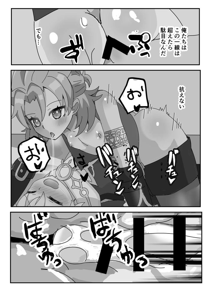 Genshin Impact Dj – Theatrical by Obentou Code Saver (Saboten Rotosu) [JP] page 12
